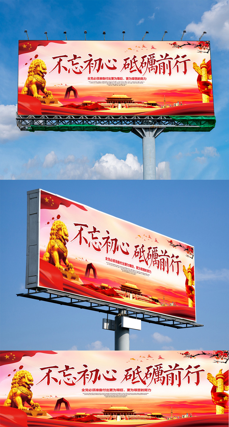不忘初心砥砺前行户外党建广告设计矢量图免费下载