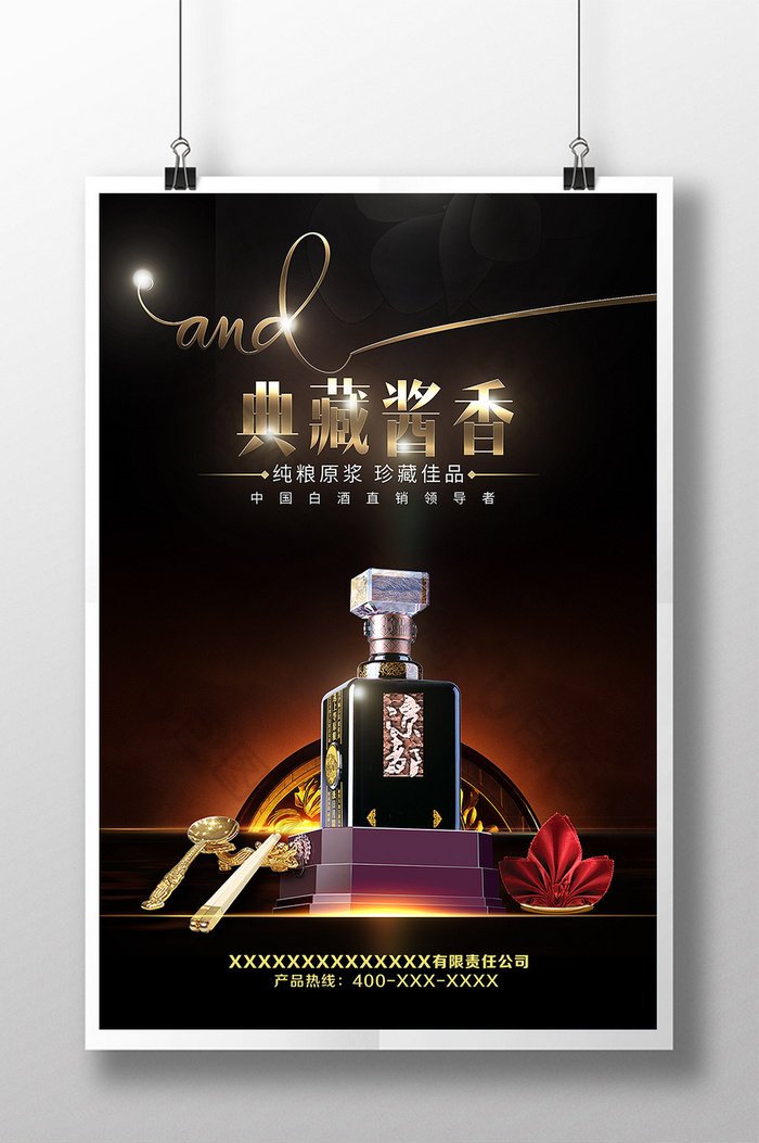 白酒广告设计PSD模板 高效打造专业视觉营销